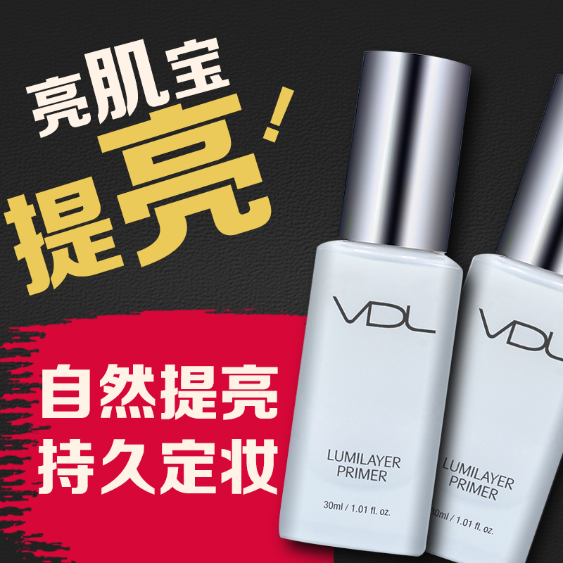 韓國VDL貝殼提亮液妝前乳打底保溼隱形毛孔高光控油裸妝正品30ml