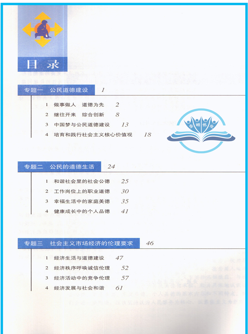 正版新书高中思想政治选修6公民道德与理伦常识人教版课本教材高中学生教材政治选修六高中政治书选修6人民教育出版社教科书 - 图0