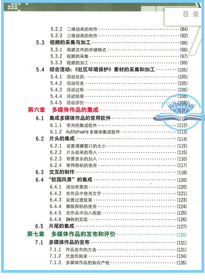 粤教版/高中信息技术选修2多媒体技术应用 /课本/教材/教科书/广东教育出版社/普通高中课本教材教科书