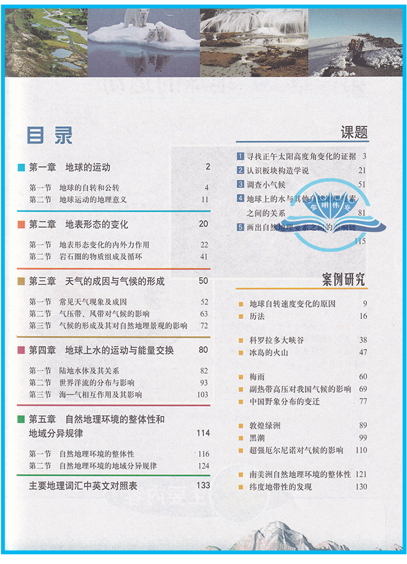 正版新版中图版地理选择性必修1自然地理基础教材课本教科书中国地图出版社高中地理书选择性必修一自然地理基础普通高中教科书 - 图0