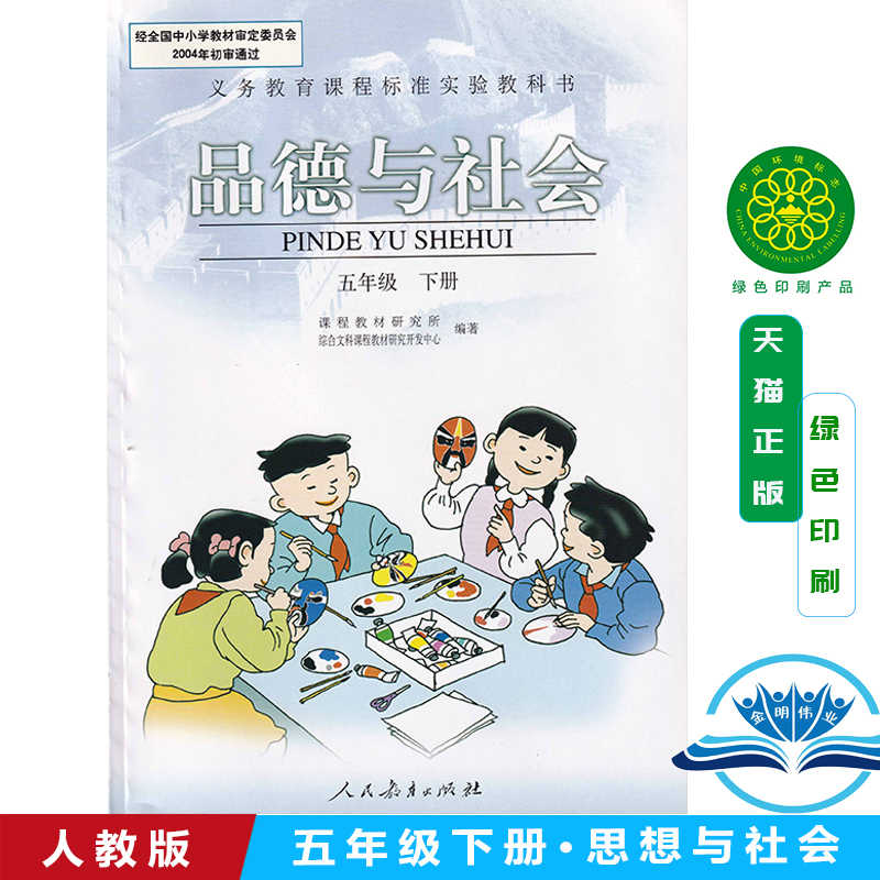 小学社会课本 新人首单立减十元 22年8月 淘宝海外 小学社会课本 新人首单立减十元 22年8月 淘宝海外