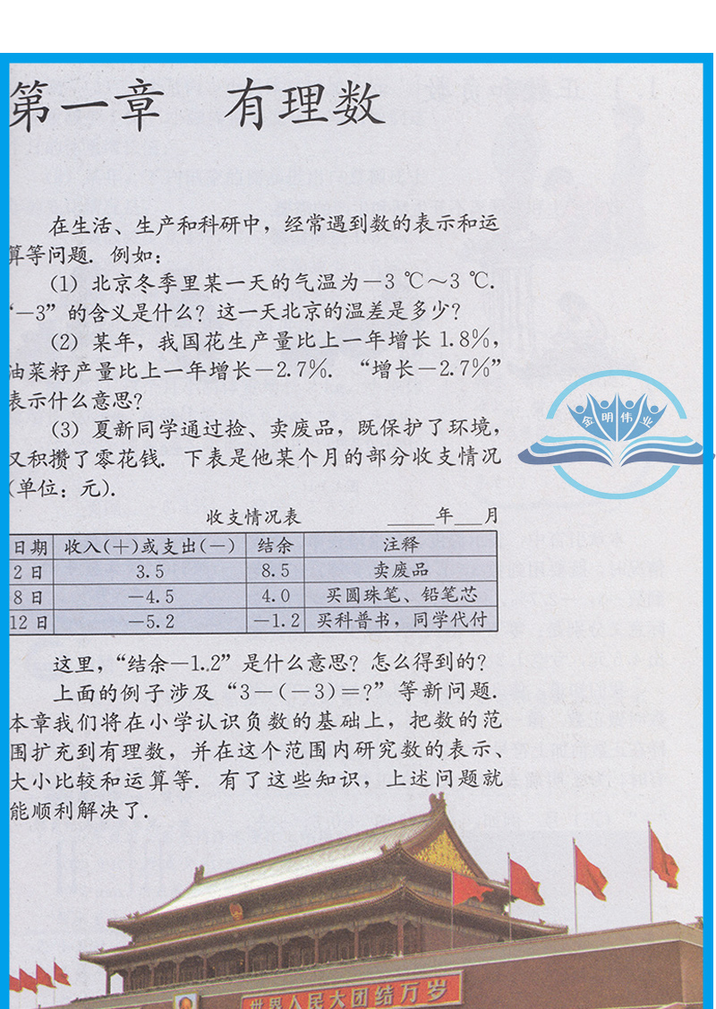 正版全新初中七年级上册数学人教版课本七年级上册数学教材教科书人民教育出版社初一7年级上册数学部编版新课标初1数学七年级上册 - 图2