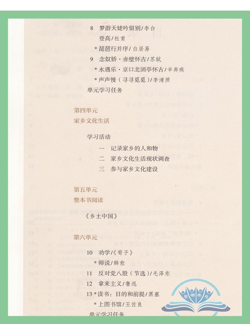 新版人教版高中语文必修一1课本语文必修上册第一册人民教育出版社高中语文书课本教科书高一上册语文教材高中语文必修上册部编版 - 图1