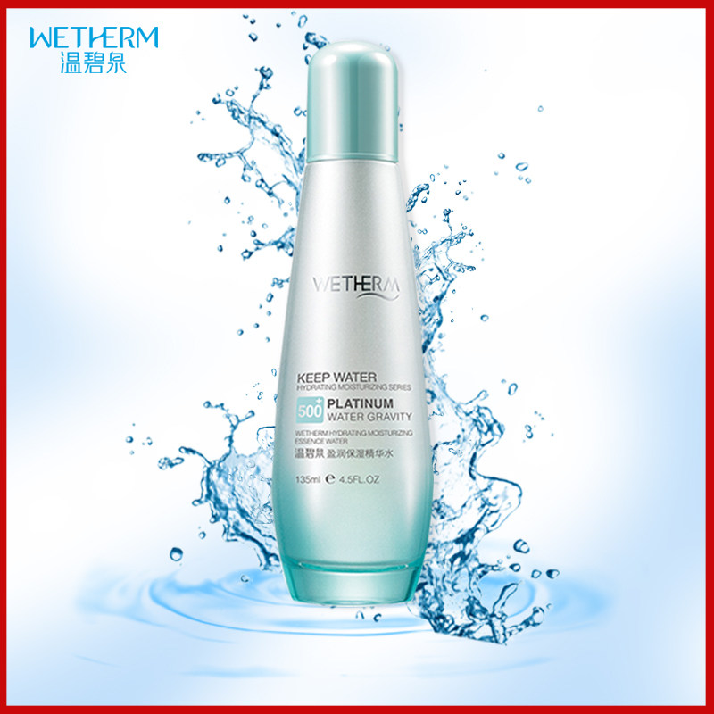 温碧泉盈润保湿精华水正品女爽肤水 鑫雅翔美容化妆水/爽肤水