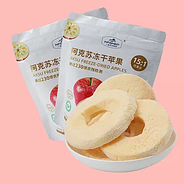 一品玉新疆冰糖心苹果阿克苏冻干120g[31元优惠券]-寻折猪