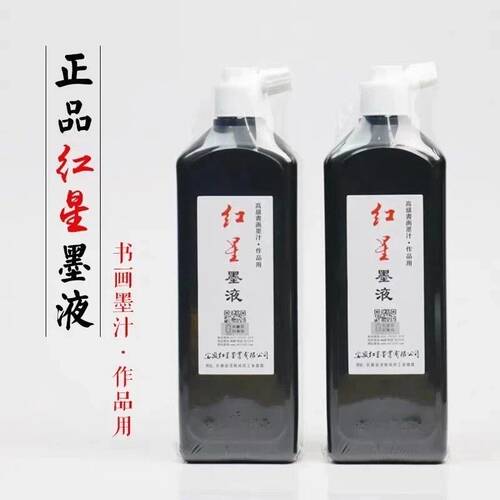 红星墨汁墨液450ml正品油烟墨水毛笔书法大瓶学生国画初学者墨汁 - 图0