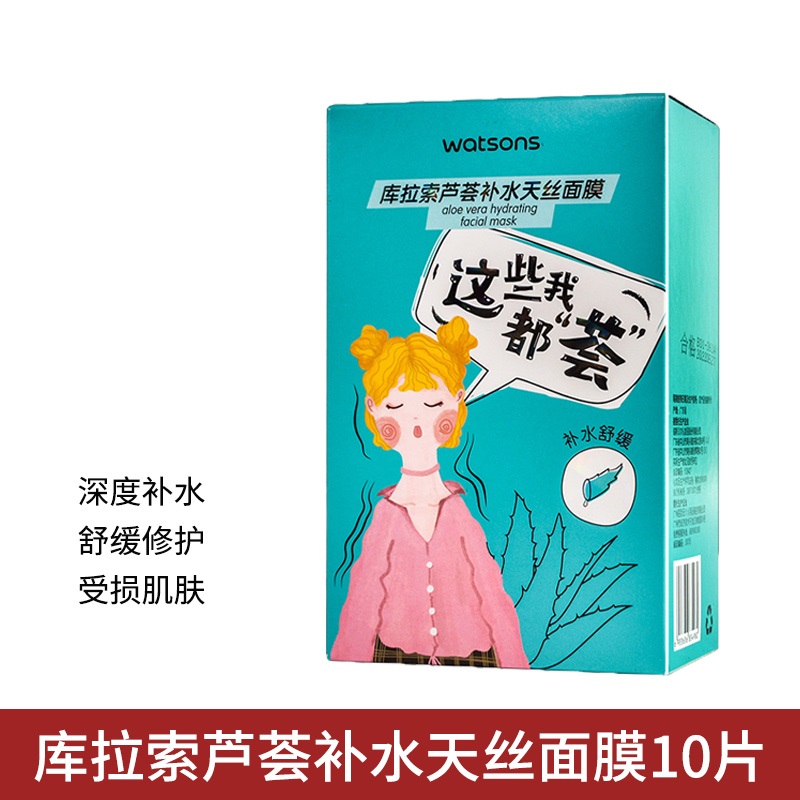 屈臣氏 蜗牛纳豆氨基酸芦荟透明质酸 补水舒缓保湿 晶冻天丝面膜