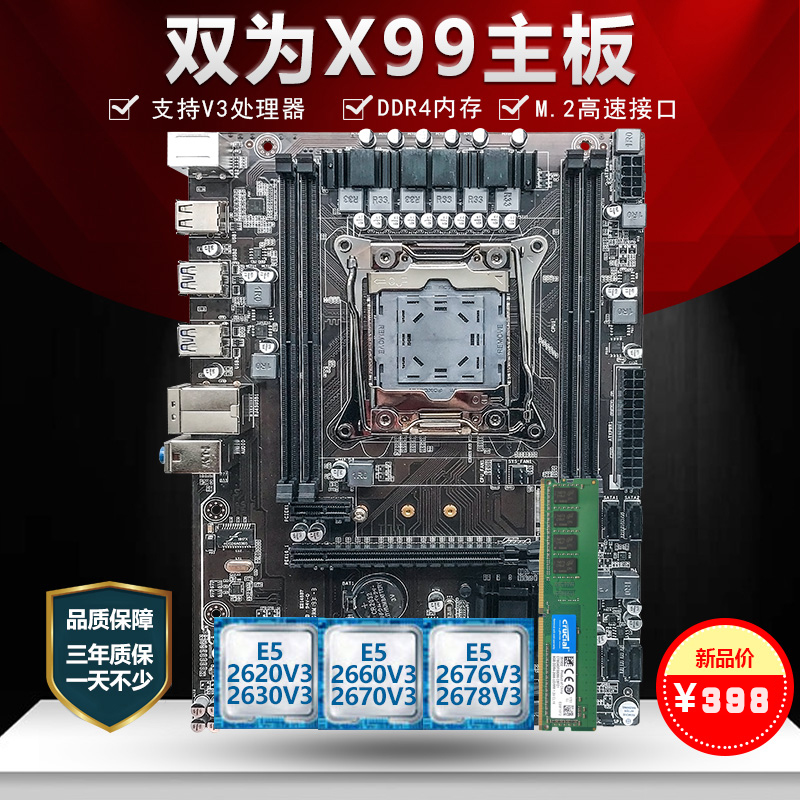 双为全新x99主板2011针cpu套装支持DDR4内存2678v3 2680v3 2676v3 - 图1