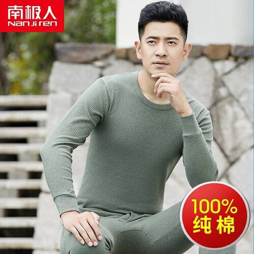 南极人男士纯棉秋衣秋裤套装青年棉毛衫打底薄款全棉保暖内衣 - 图0