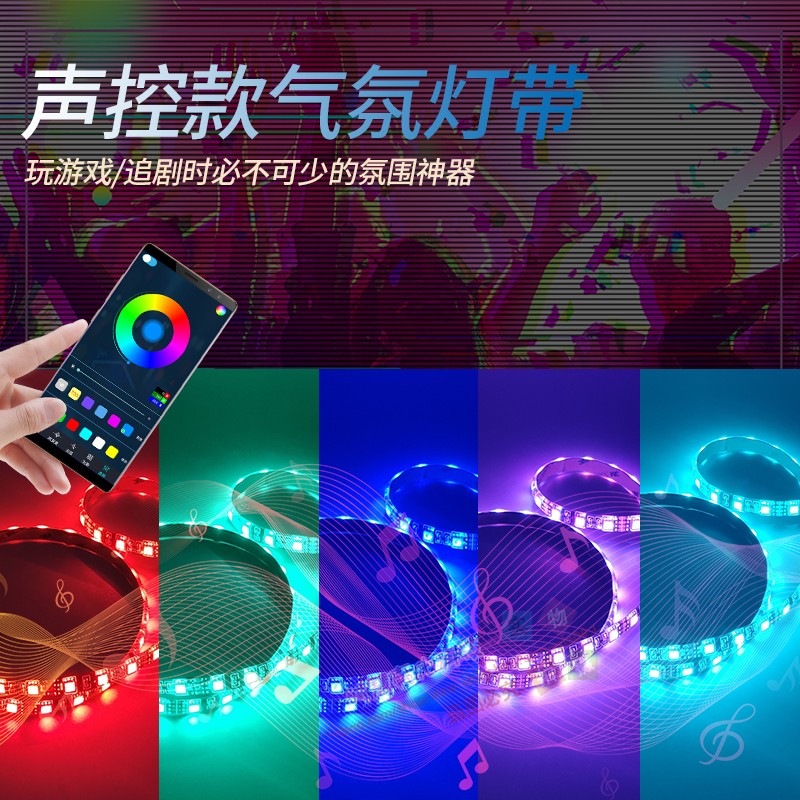 Computer case light strip with horse racing sound control colorful gradient