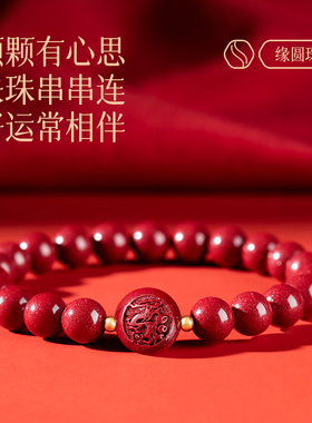 高含量朱砂手串十二生肖转运珠