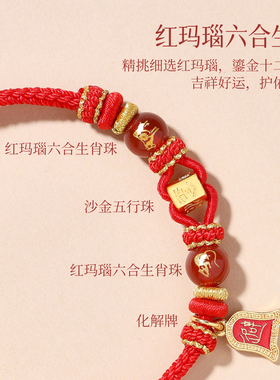 六合太岁红绳手工编织绳玛瑙手链
