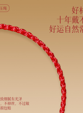 福运红绳男女款手工编织转运手绳