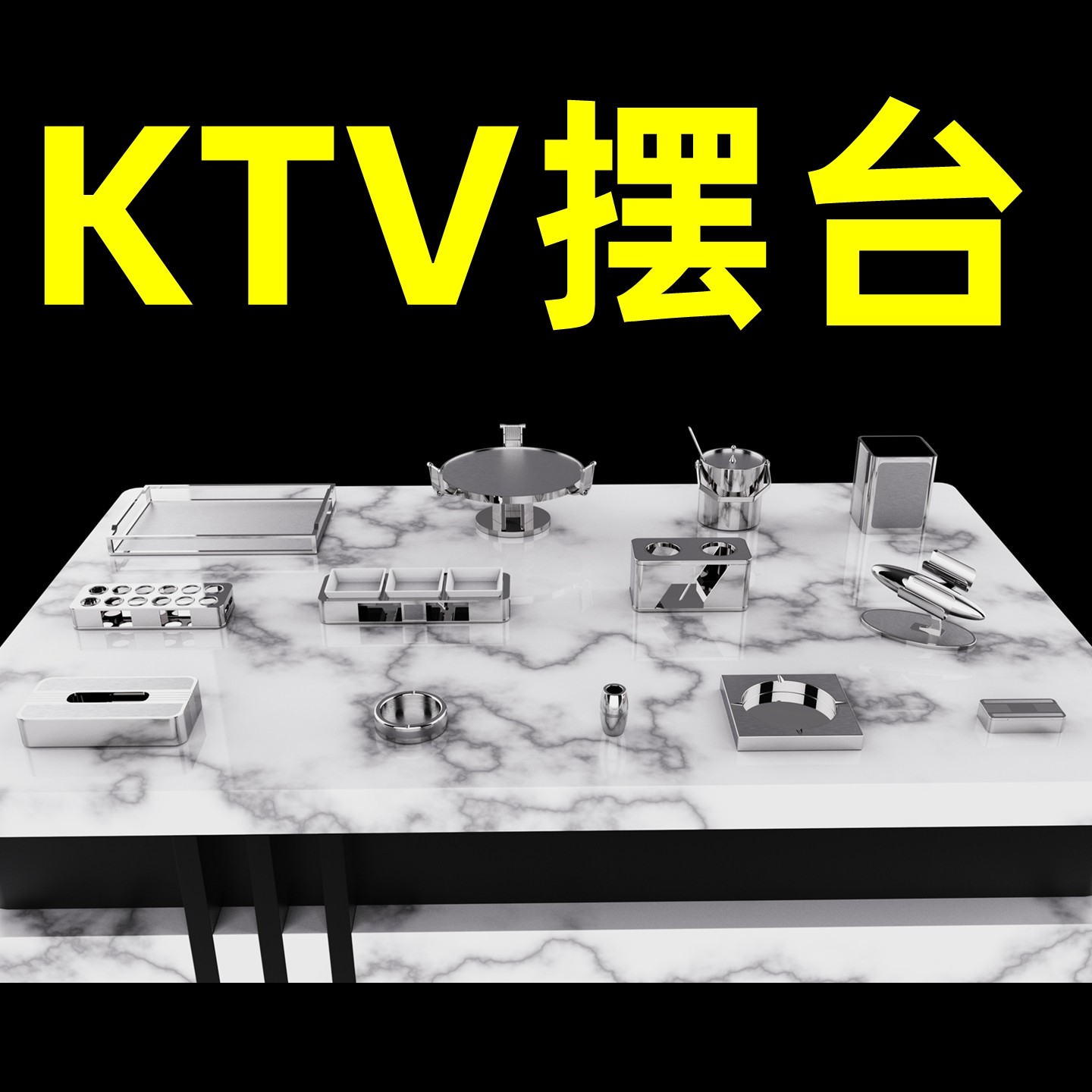 不锈钢话筒架酒吧KTV包厢摆台套装商K派对房摆件全套烟灰缸果盘架,淘宝优惠券,粉丝福利购,淘宝优惠卷