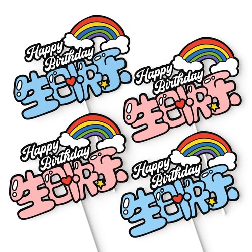 彩虹生日快乐蛋糕装饰插卡牌网红生日派对烘焙甜品台蛋糕插件配件 - 图3