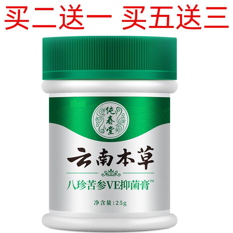 云南本草八珍苦参VE抑菌膏手足皮藓湿诊阴囊肛门止痒阴囊潮湿痒