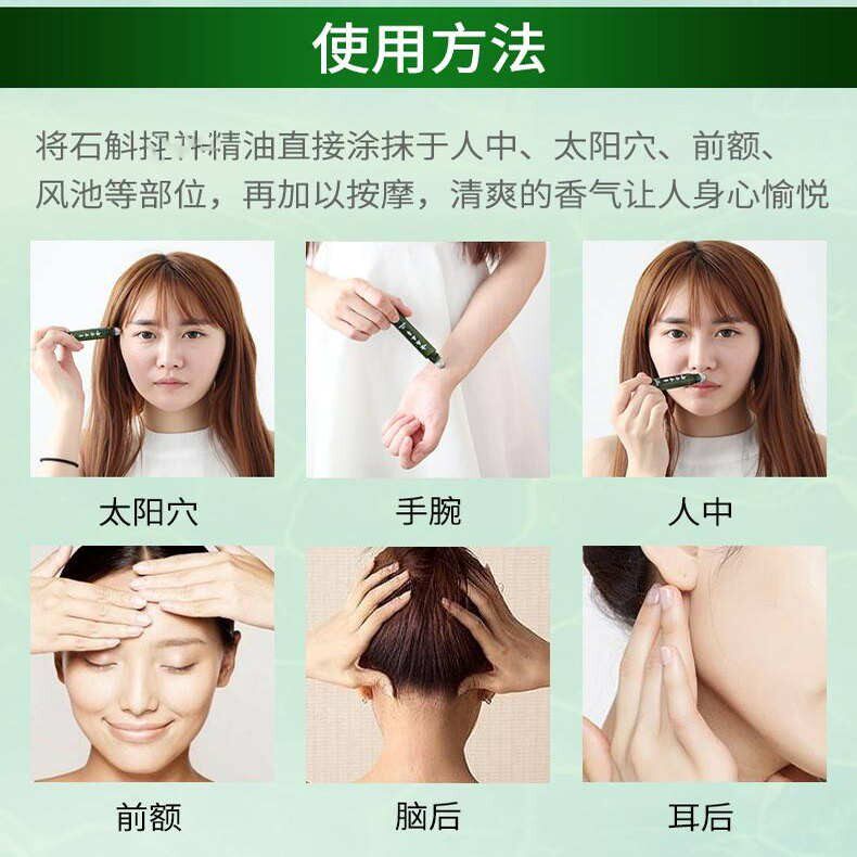 云南本草石斛提神精油上课开车醒脑防困熬夜清醒薄荷清凉
