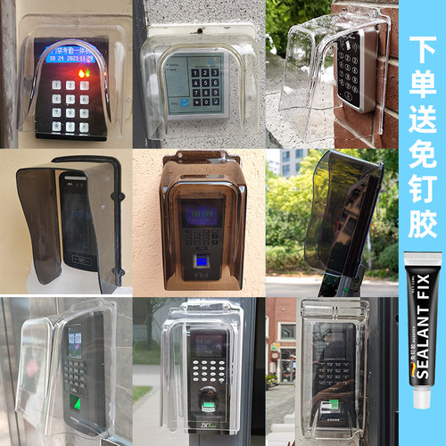 户外门铃防水罩智能密码门锁保护罩遮阳打卡机门禁防雨罩室外遮光 - 图1