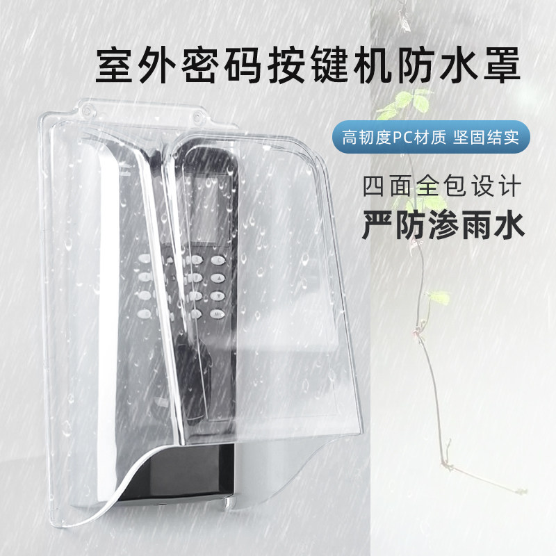 Waterproof outdoor fingerprint password swipe card protected doorbell