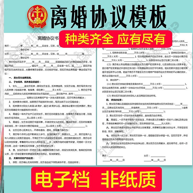 离婚协议书民政局家庭电子档样本双方民政局认可全国通用男女维权 - 图2