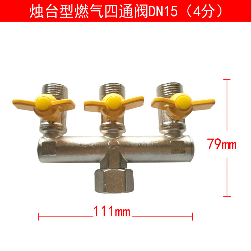 4分外丝四通阀门开关 煤气燃气4分外螺纹四通接头带开关