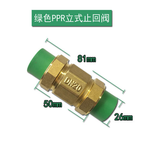 铜立式止回阀ppr止回阀4分6分1寸单向阀止逆阀ppr50 40立式止回阀 - 图3