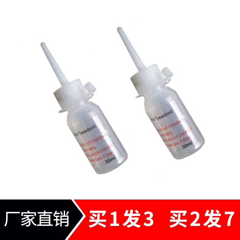 跑步機專用潤滑油 矽油 適用各個品牌跑步機 跑步機機油 潤滑油