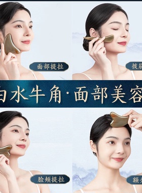 白水牛角刮痧板面部脸部美容全身通用刮脸按摩提拉拨筋棒专用正品