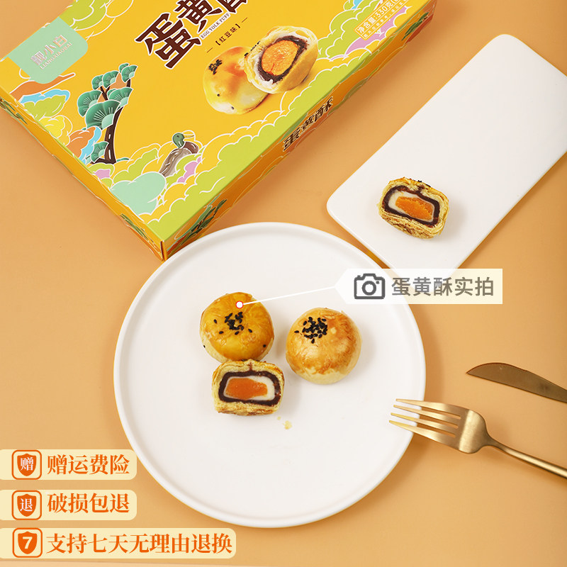 传统咸蛋黄酥雪媚娘面包早餐年货 爱巧传统糕点