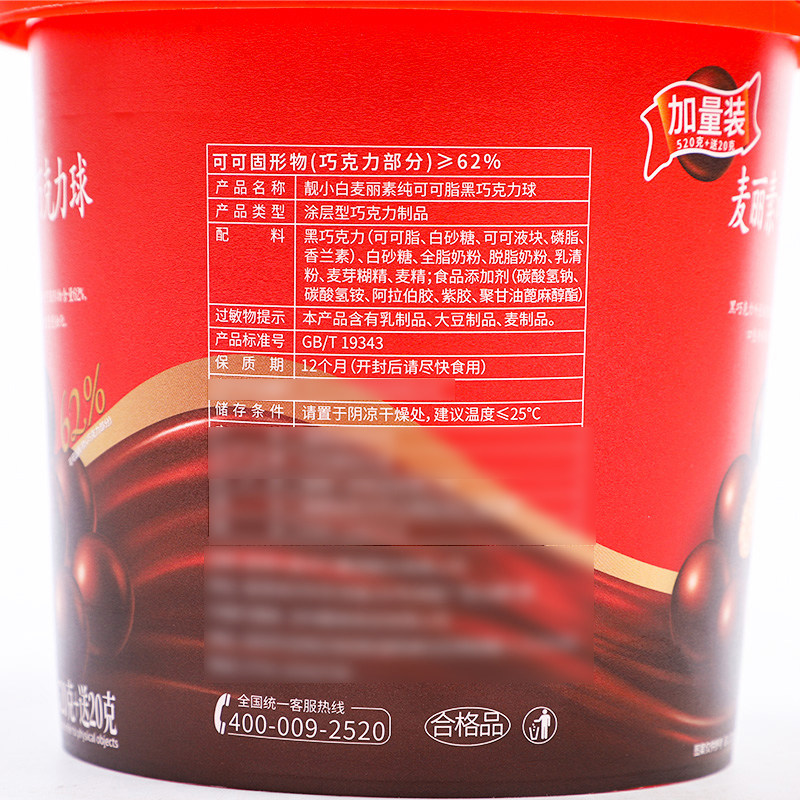 桶装520g靓小白零食网红巧克力豆 爱巧巧克力制品