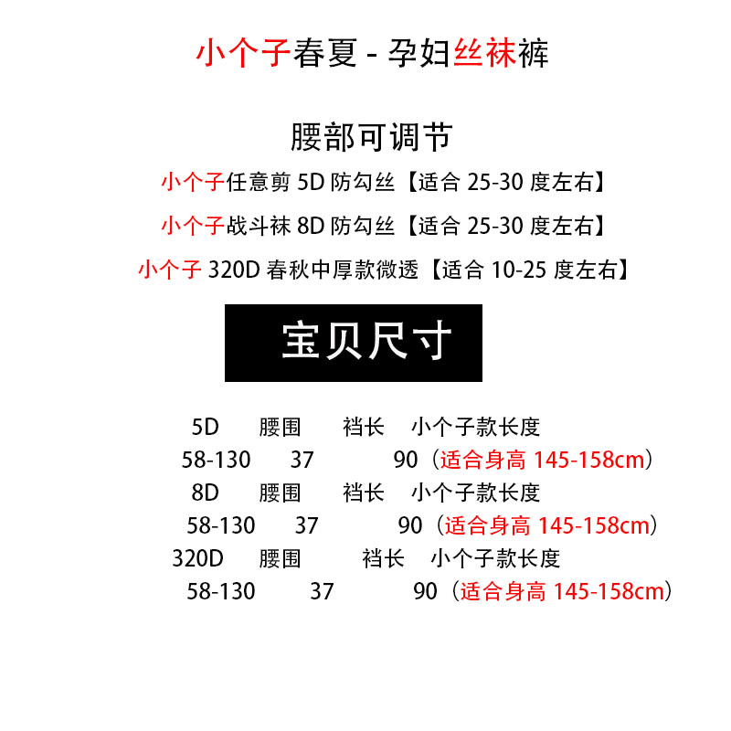 150小个子孕妇丝袜春夏托腹可调节打底连裤袜女防勾丝任意剪超薄 - 图1