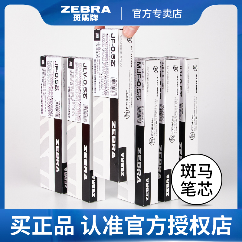 日本ZEBRA斑马JF-0.5笔芯学生用考试按动中性笔速干替芯JJ15水笔黑0.5mm考研速干不晕染旗JJ77/JJZ49舰店官网 - 图0