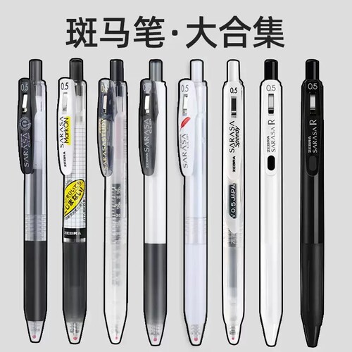 斑马笔JJ15中性笔限定款文具按动式水笔JJ77太空舱blen速干学生0.5黑笔芯日本旗ZEBRA官方舰店官网正品 - 图1