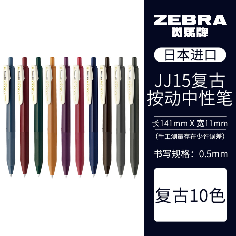 日本ZEBRA斑马JJ15中性笔全58色套装金属色牛奶色复古色荧光彩色水笔按动学生笔记专用手账笔限量版樱花文具 - 图3