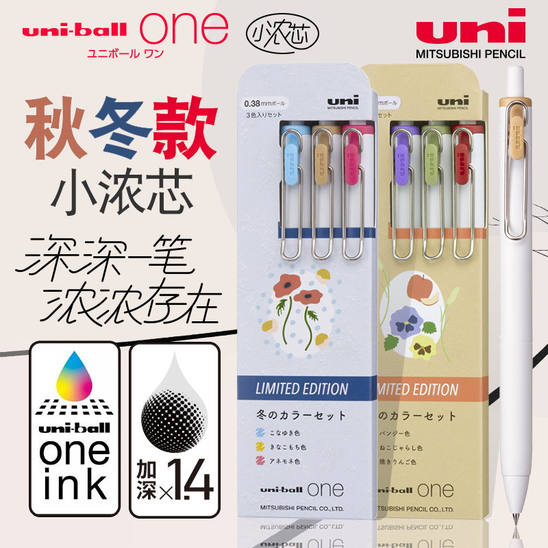 【新品上市】日本三菱小浓芯秋冬限定色套装uniball one按压式速干中性笔ins冷淡风黑科技学生用手账彩色水笔 - 图0