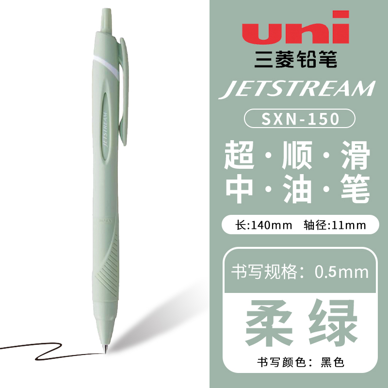 日本uni三菱SXN-150中油笔柔和新色JETSTREAM低粘度超顺滑圆珠笔按压式限定按动式原子笔0.38mm/0.5mm/0.7mm-图3