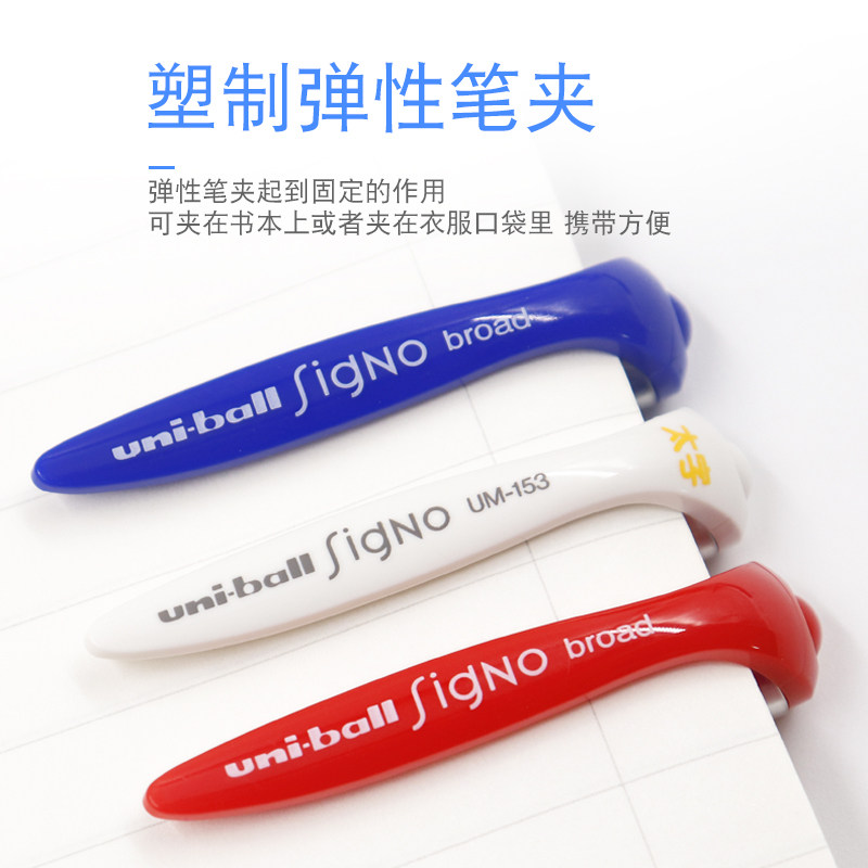 3送1三菱高光笔um153高光白颜料 潮乐办公中性笔