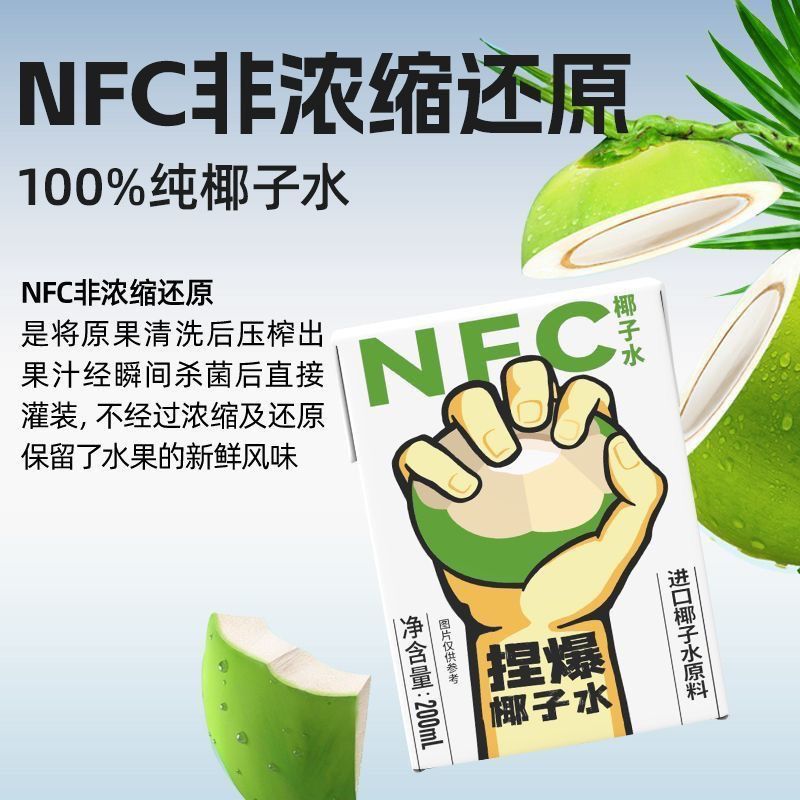 哪吒NFC椰子水纯天然无添加泰国进口100%椰汁低卡运动饮品整箱 - 图0