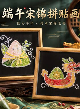 相框加diy手工材料包非遗宋锦珍珠画框唐装汉服贴画幼儿园端午节