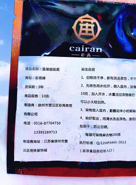 衣物染色剂进口纯黑旧衣扎染