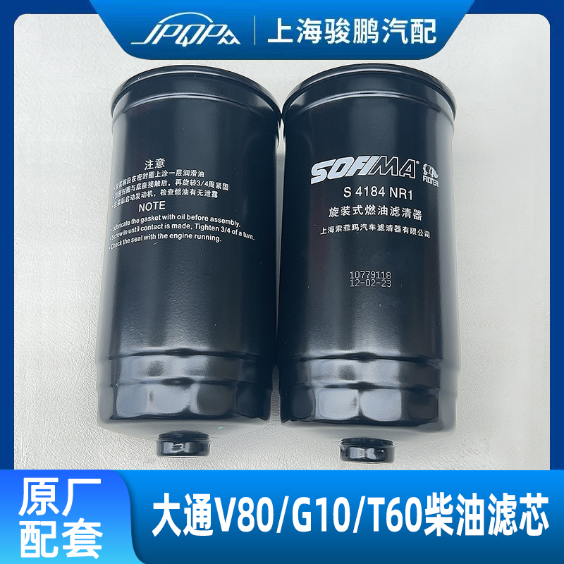 上汽大通V80柴油滤芯2.5T柴滤大通T60手油泵芯2.8T大通G10柴滤1.9 - 图1