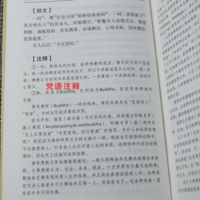 佛学经典全套11册原文注释文白对照白话法华经楞伽经白话楞严经坛经圆觉经观无量寿经金刚经地藏本愿经佛经十三经佛学经典书籍 - 图1