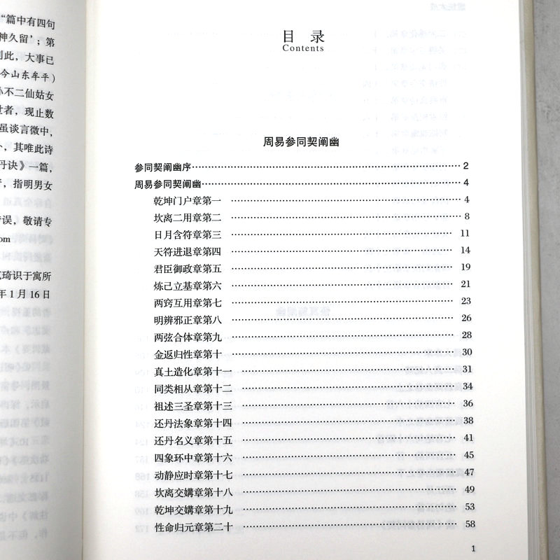 【精装】道统大成（清）汪东亭 编著道经丛集周易参同契阐幽测疏口义金丹四百字测疏入药镜注解中和集明道篇坤道丹诀书籍 - 图1