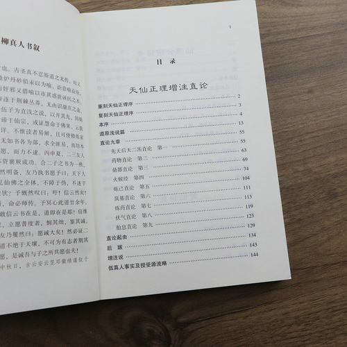 伍柳仙宗 伍冲虚柳华阳著伍柳仙宗全集老子庄子今注今译炁體源流道家精粹伍柳天仙法脉仙道口诀八部金刚功科仪概览书籍 - 图1