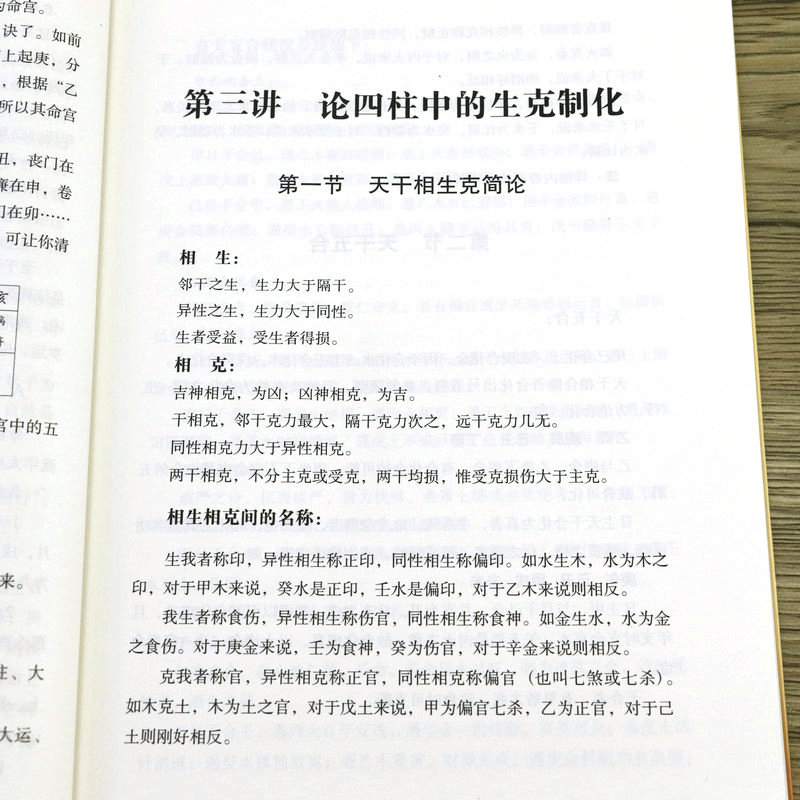 【正版】四柱学教程中国易学文化传承解读丛书徐丙昕著实例讲解大全初级入门子平真诠基础评注图解易经命理学预测学基础书籍-图2