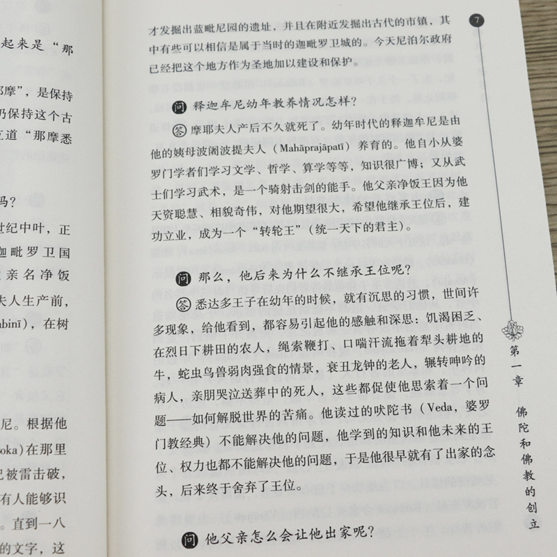 佛教常识答问 赵朴初著佛学知识入门佛陀佛法常识问答佛度有缘人透过佛法看世界南无阿弥陀佛佛陀传释迦摩尼书籍 - 图3