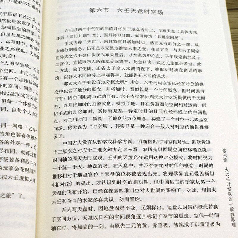 六壬时空 刘科乐著白话命理术数易经阴阳五行八卦八门四象刘氏断应法毕法赋全解地理风水学书籍 - 图3