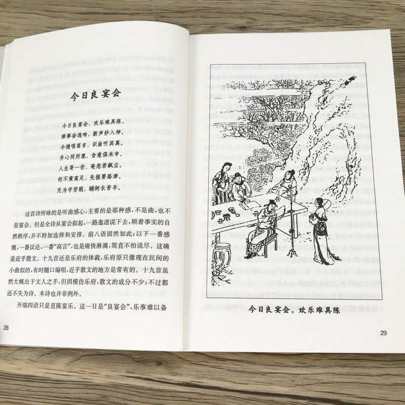 恋上古诗词：古诗十九首释 经典常谈（版画插图版） - 图3