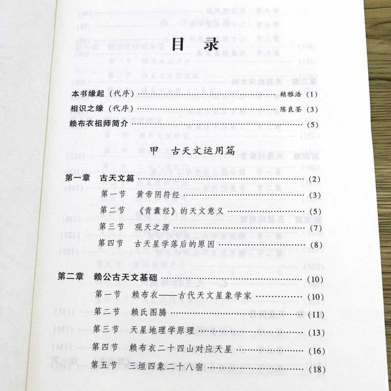 天星地理学：赖布衣堪舆体系解秘 赖布衣著堪舆体系解秘催官篇地理风水学阴宅阳宅秘笈堪舆学书籍 - 图1