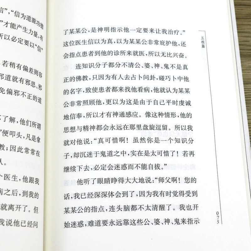 【出版社正版】三十七道品讲义（上下册）证严上人著作静思法脉丛书佛学入门心灵读物大乘佛法修习佛法基本教材复旦大学出版社书籍 - 图3